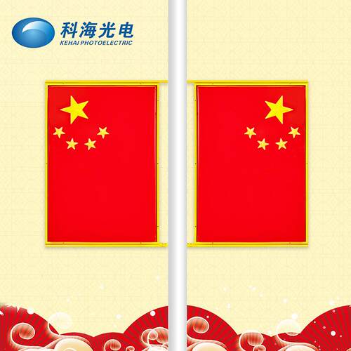 led造型灯 户外防水led红旗景观灯挂饰国庆路灯杆装饰灯厂家直销