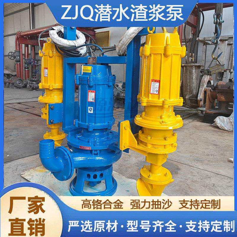 源润ZJQ潜水渣浆泵高铬合金吸砂河底清淤泥沙抽沙泵 双搅拌泥沙泵