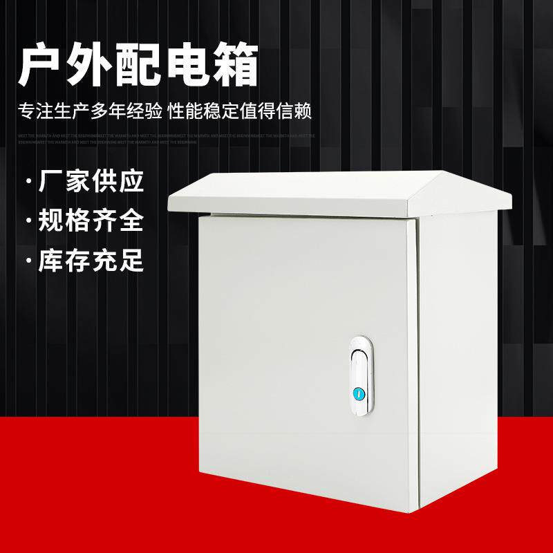 室外防水监控配电箱户外铁盒防雨电杆抱箍设备箱基业箱控制落地柜