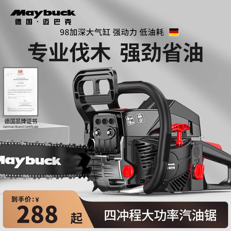 德国迈巴克油锯汽油锯伐木锯电锯小型家用锯树四冲程大功率链条锯