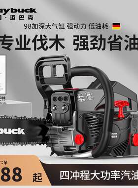 德国迈巴克油锯汽油锯伐木锯电锯小型家用锯树四冲程大功率链条锯