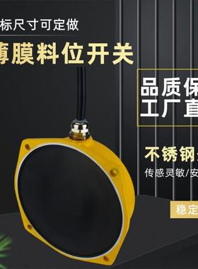 薄膜式料位开关膜片料位计堵料开关LFzB-2FBL-IITLMAFZB-I开关