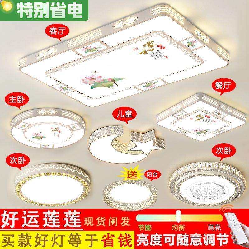 客厅灯led吸顶灯卧室灯2025年新款新中式简约现代大全屋套餐灯具