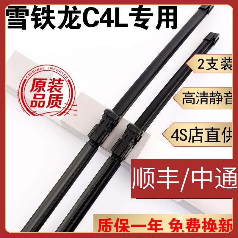 雪铁龙c4l雨刮器片原装雪铁龙C4L雨刷器胶条2014/15/16/17年18款1