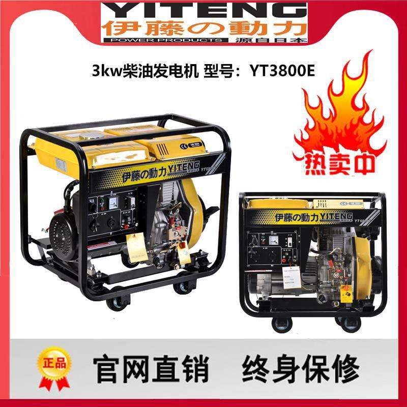移动式小型3kw柴油发电机伊藤动力YT3800E电启动220V