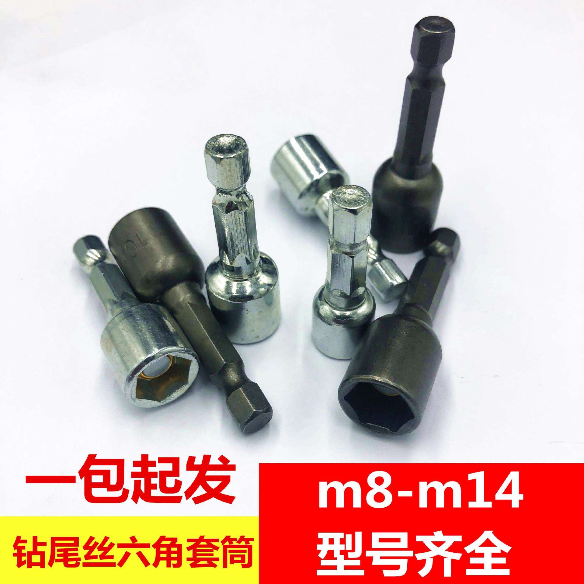 大量镀锌钻尾螺丝套筒 钻尾丝套头 内六角燕尾扳手磁性套筒