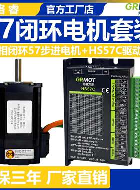 格睿57闭环步进电机1.3Nm 2.4Nm+HS57C驱动器两相步进电机套装