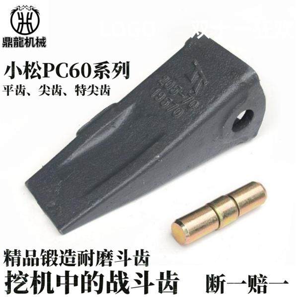挖掘机小松LK/PC60耐磨斗齿新源65/75玉柴35/55山河智能60柳工906