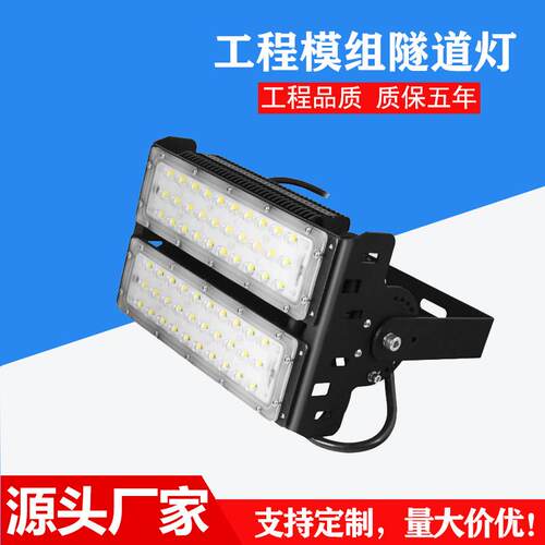 60W80W户外防水隧道灯LED模组隧道灯厂家直销质保五年