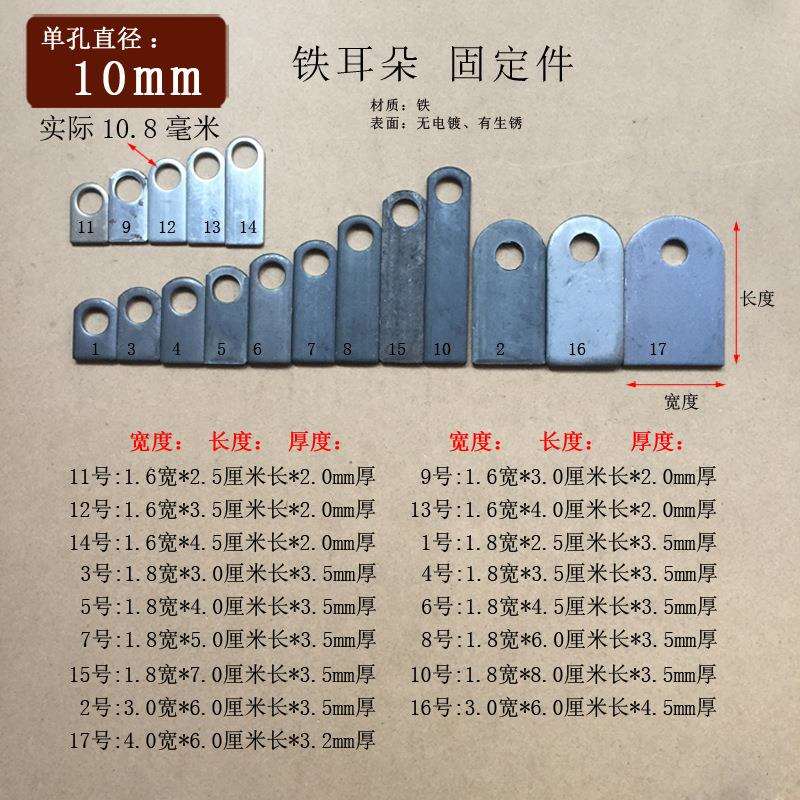 10毫米圆螺丝孔径焊接铁冲片铁艺支架招牌小耳朵焊接固定托铁片