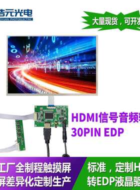 HDMI转30 PIN EDP 1920x1080P LCD液晶屏驱动转板工厂现货