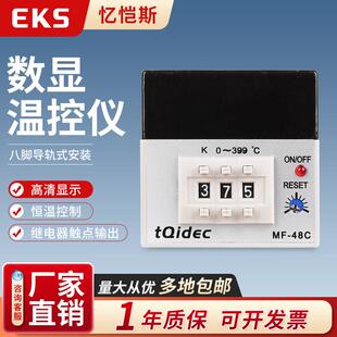 EKS忆恺斯温控仪表MF-48C数字显示拨码式调节温控表温控器