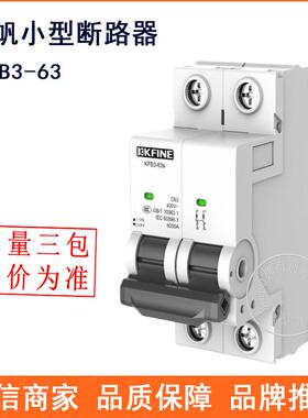 江苏大全凯帆小型断路器KFB3-63S空气开关