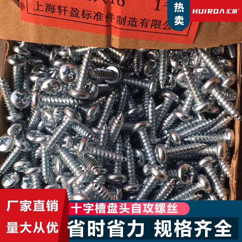 现货十字槽盘头加硬自攻螺丝 上海高强度自攻螺丝