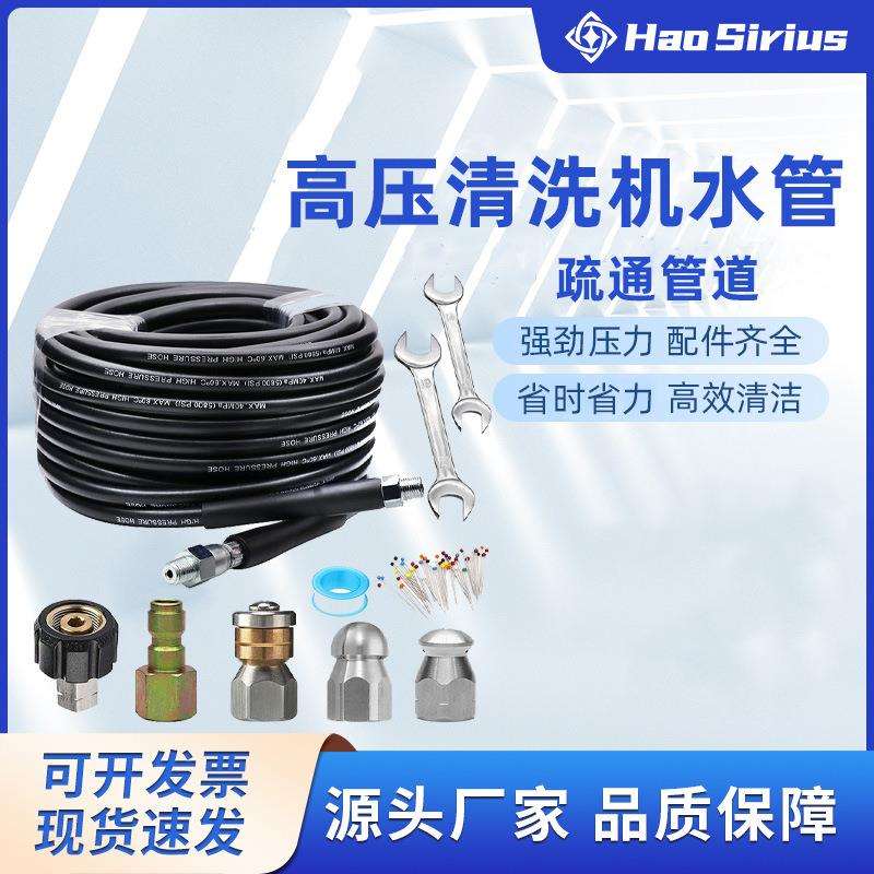 跨境爆款 清洁软管1/4水老鼠套装5800psi下水道喷射器套件15m30m