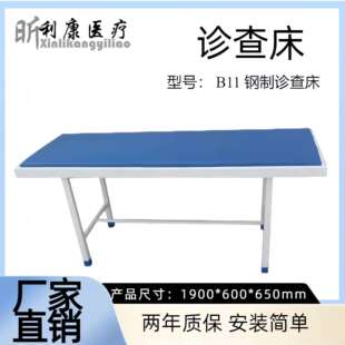 门诊检查床 加厚钢材加厚床垫不锈钢诊查钢制诊查床032105