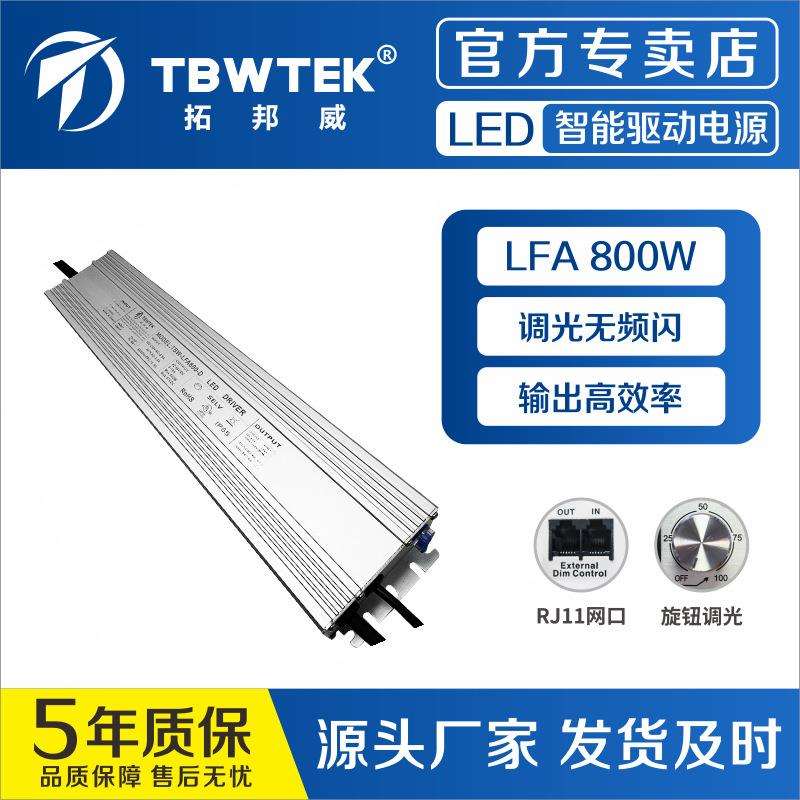 大功率led驱动电源800w恒流0-10v调光电源植物灯景观亮化智能电源
