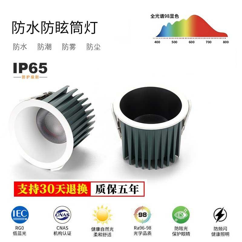 防水筒灯嵌入式LED天花灯卫生间浴室酒店大厅防眩目内嵌防雾筒灯