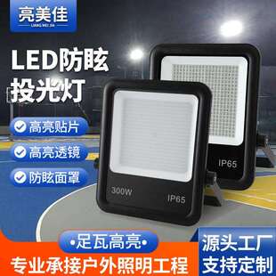 led透镜投光灯户外防水厂房球场体育馆防眩光磨砂玻璃市电投光灯