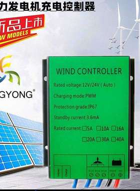 跨境风力发电机充电涡轮机控制器12V24V30A40A600W800W1000W防水