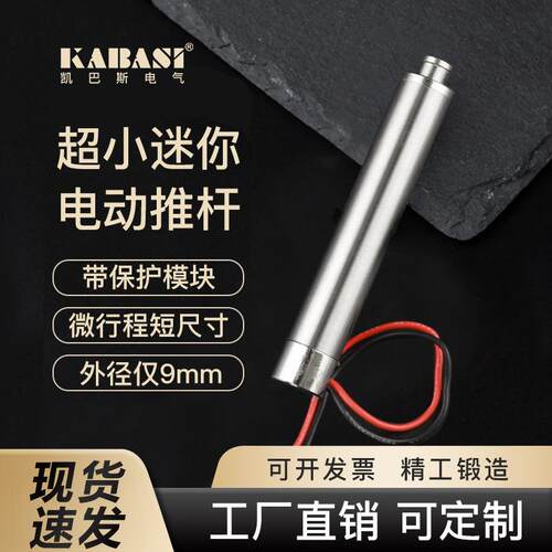 KABASI平底款9mm外径伸缩杆推杆6v直流电动升降杆静音伸缩杆