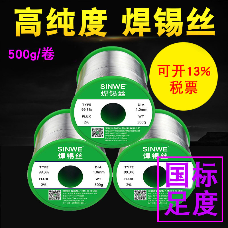SINWE无铅焊锡丝0.8mm高亮度