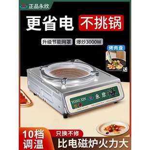 永欣电炉电炉子家用电炉灶电热炉电灶电炒菜商用老式丝炉电炉丝灶