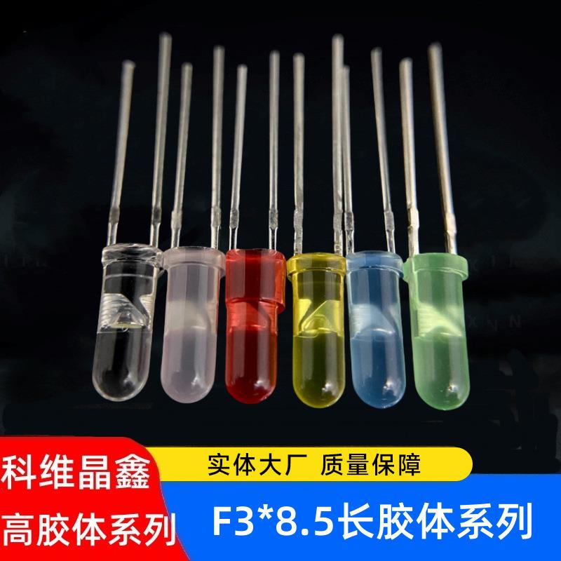 LED发光二极管 F3*8.5高胶体灯珠 雾状红发红黄发黄透明白蓝绿橙