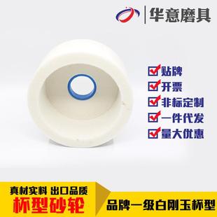 125 白刚玉杯型砂轮205 25.4 200 25.4杯形砂轮 100 砂轮厂家