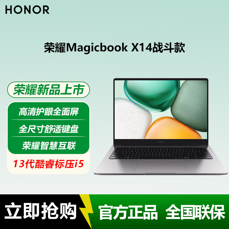 荣耀笔记本 X14 2025 笔记本电脑