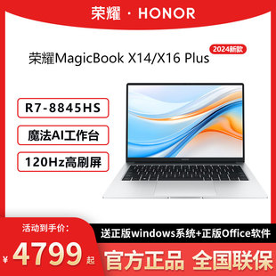 荣耀笔记本X16Plus AI全能轻薄笔记本120Hz高刷护眼屏 锐龙版