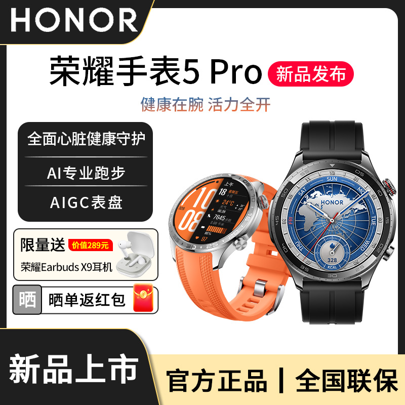 荣耀手表5Pro 智能手表支持全面心脏健康守护 eSIM长续航运动手表