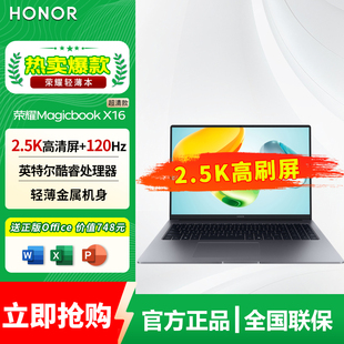 新款 超清版 酷睿i7超轻薄便携商务全能办公本 2025 荣耀笔记本X16