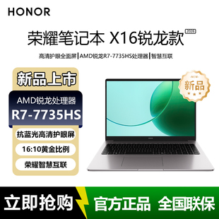 荣耀笔记本 2026 锐龙版 7735HS高性能处理器 X16