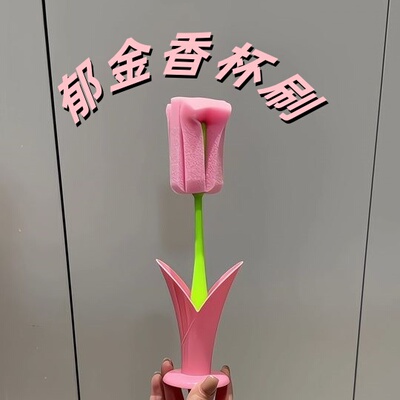 杯刷小口径清洁刷郁金香高颜值厨房浴室百洁布摆件装饰鱼缸清洁刷