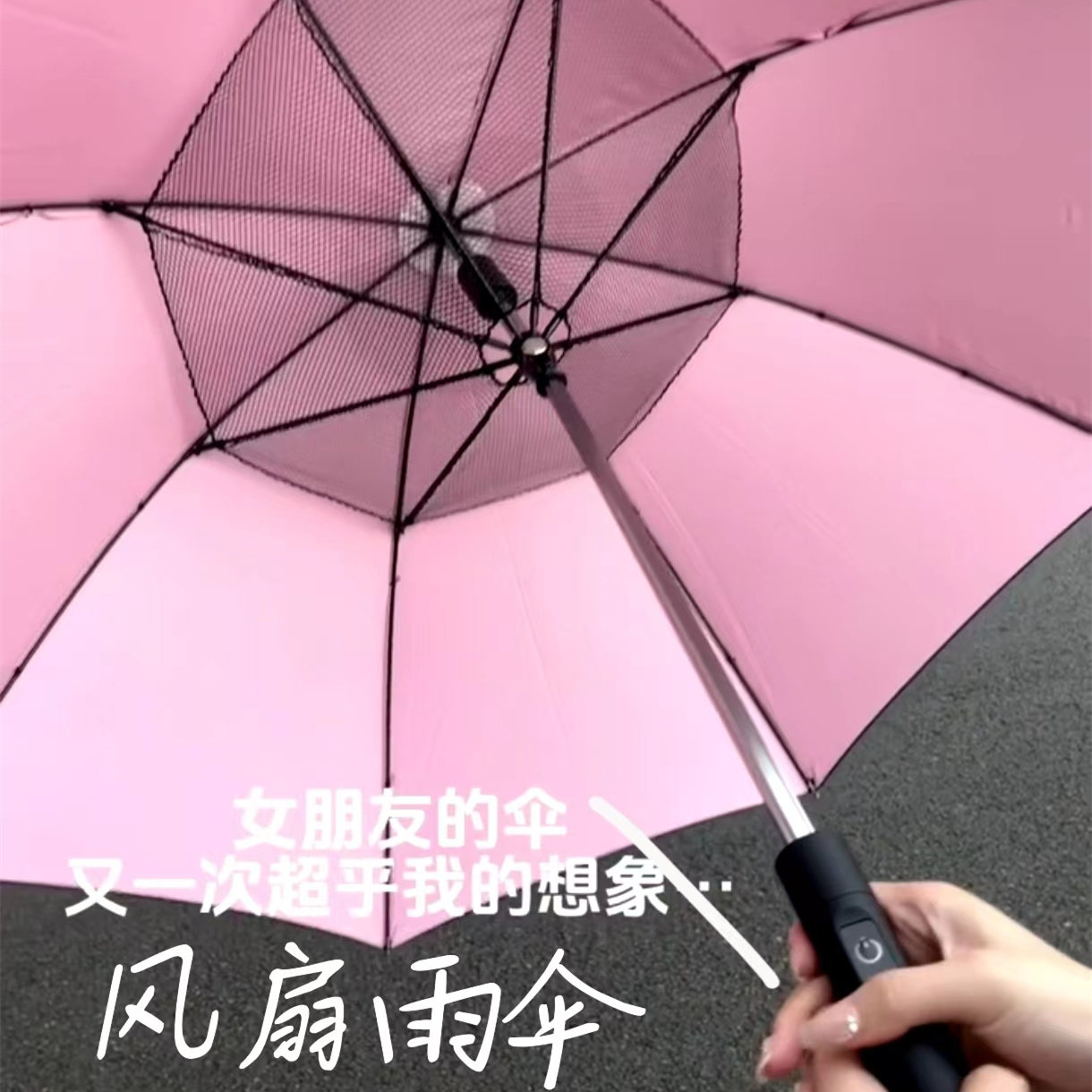 风扇雨伞带风扇喷雾雨伞电动风扇伞晴雨两用粉色可爱创意个性雨伞