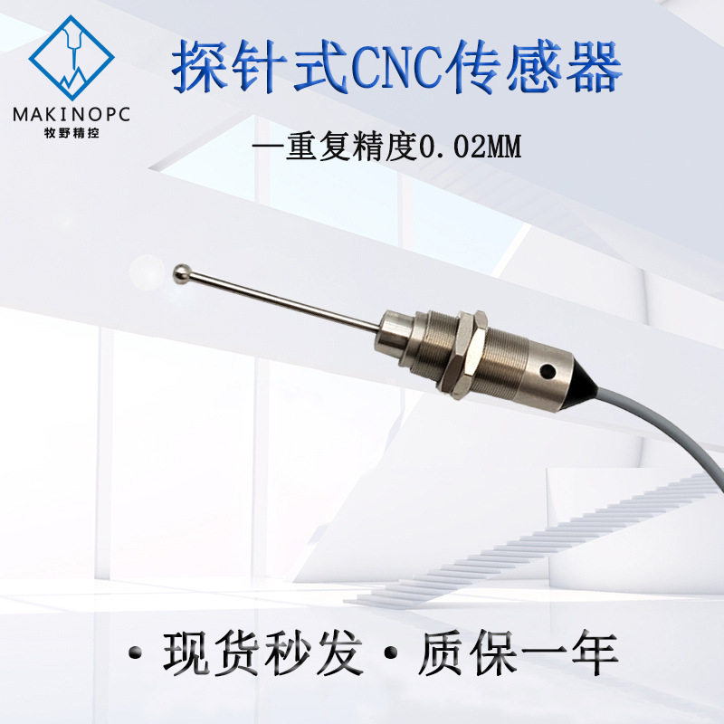探针式传感器ztsx1m高精度cnc探头数控机床360°检测原装正品批发
