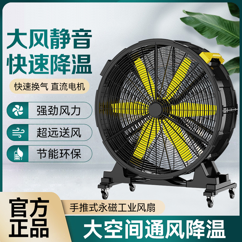 2025新款工业风扇强力落地扇大功率仓库用大风机手推可移动大风扇