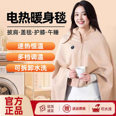 魔法电热暖身毯发热暖披肩USB可水洗暖身毯办公室家用户外加热毯