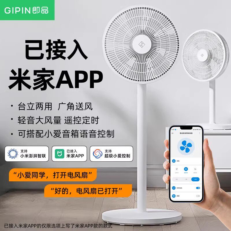 即品家用立式大风力制冷风扇