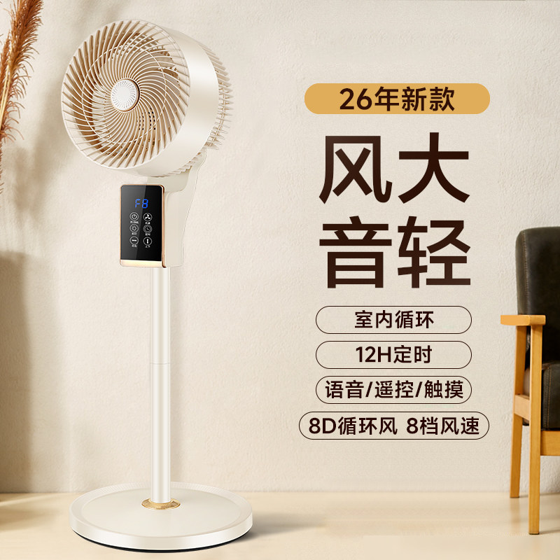 2026新款家用静音小型风扇一级能效大风力落地扇宿舍台式卧室电扇
