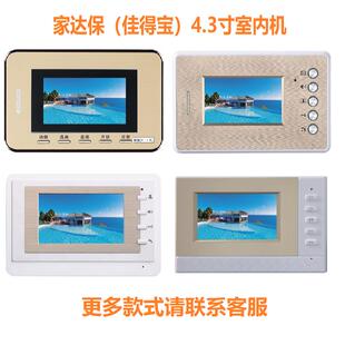 佳得宝可视对讲门铃室内机家达保小区楼宇单元门口主机视频电话机
