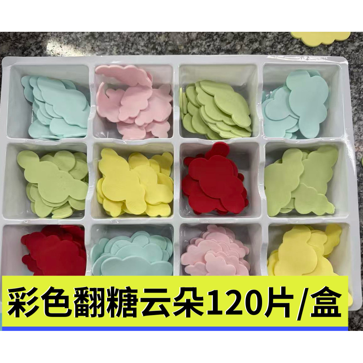可食用翻糖云朵彩色写字牌