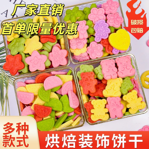 彩色蛋烘焙糕装饰饼干