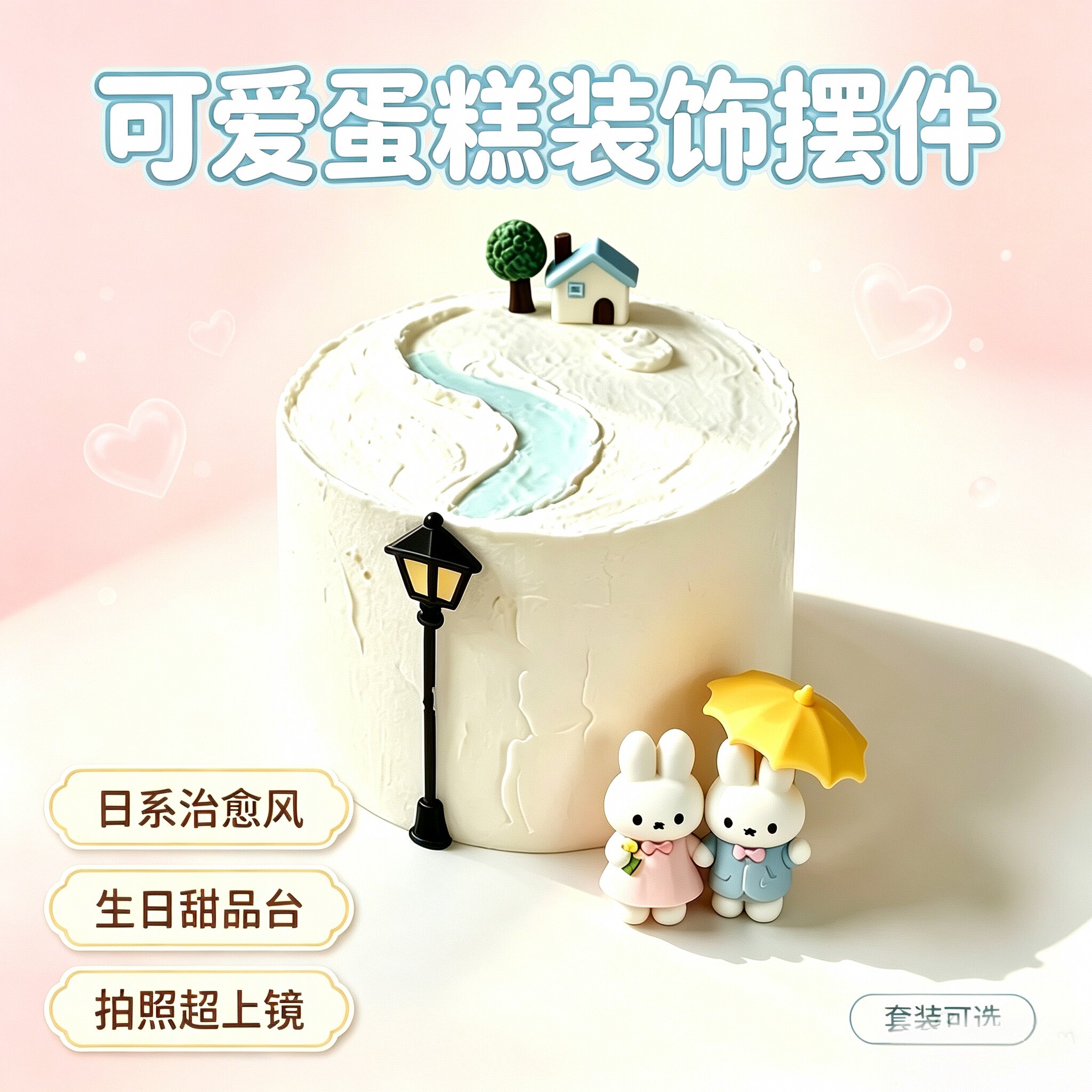 森系情侣七夕可食情侣小兔子套装