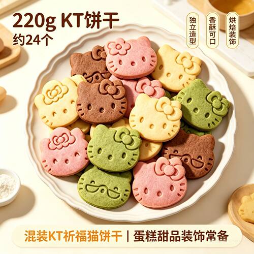 网红KT猫饼干蛋糕装饰混合装