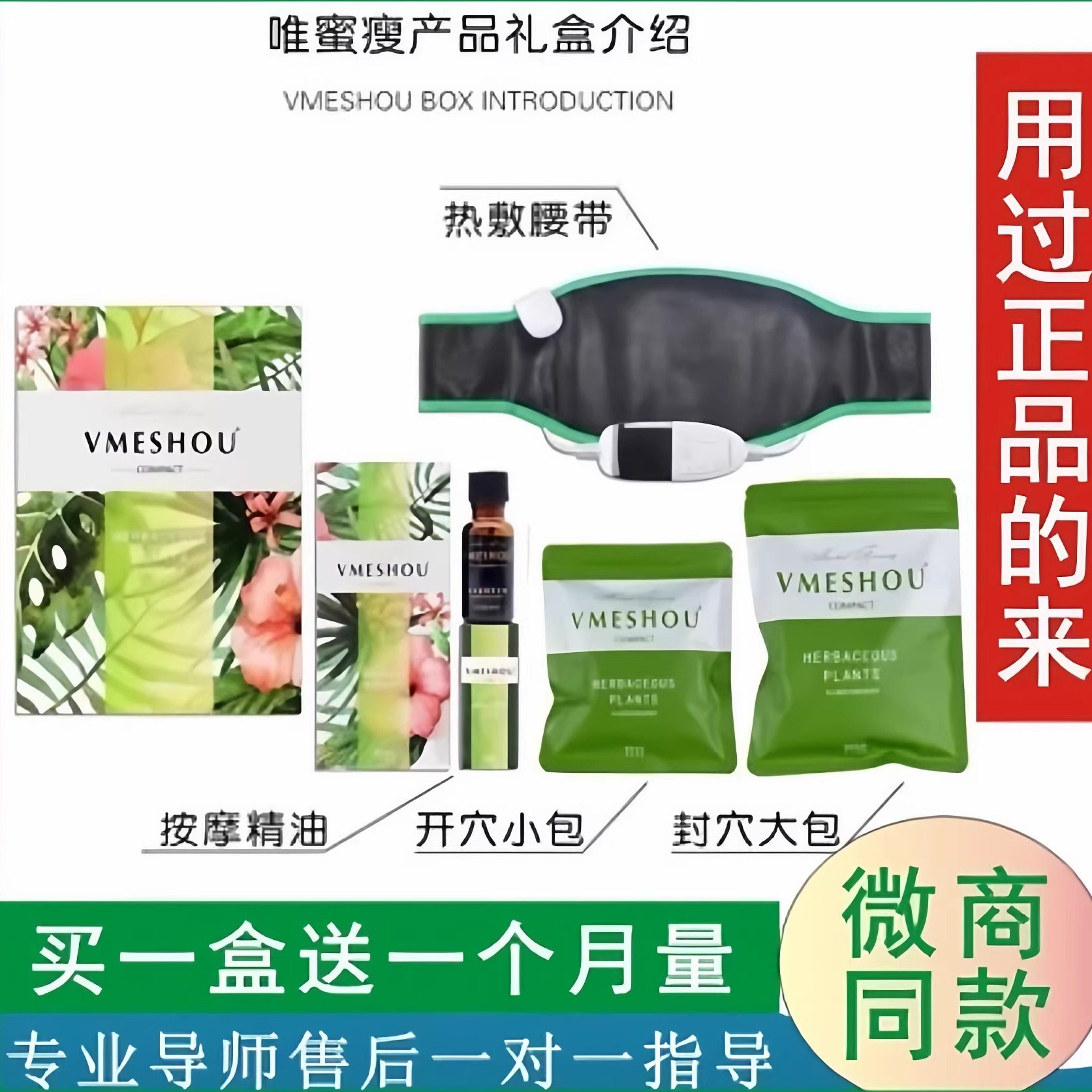 唯蜜瘦热敷包官网正品微商同款vmeshou新款腰带2.0加强官方旗舰店