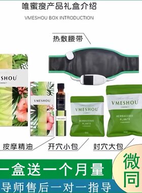 唯蜜瘦热敷包官网正品微商同款