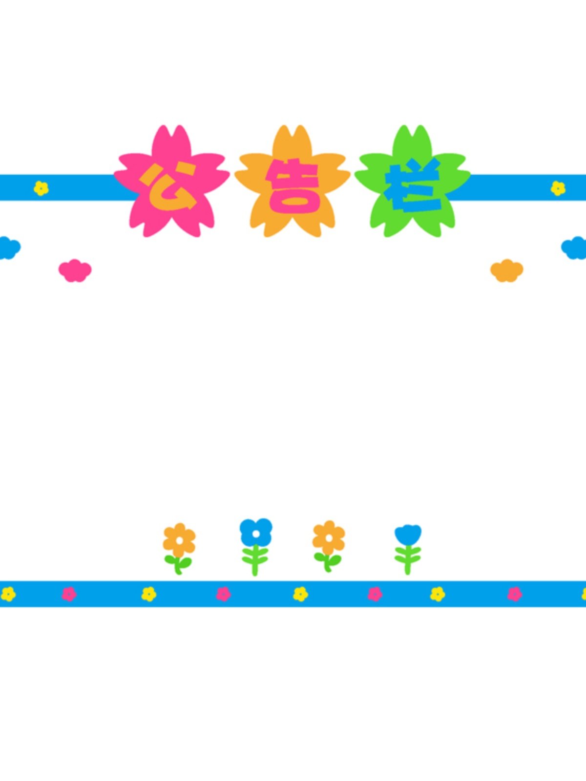 幼儿园公告栏墙贴亚克力3d立体贴纸学校班级教室墙面装饰布置自粘