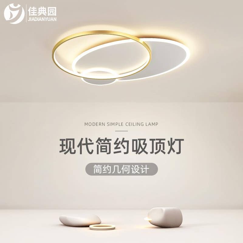 现代简约led吸顶灯具创意北欧极简主卧室餐厅客厅书房间灯饰网红
